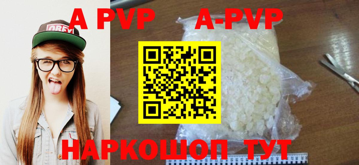А ПВП Crystall  A-PVP  Вольск  A-PVP Соль  Вход с VPN 