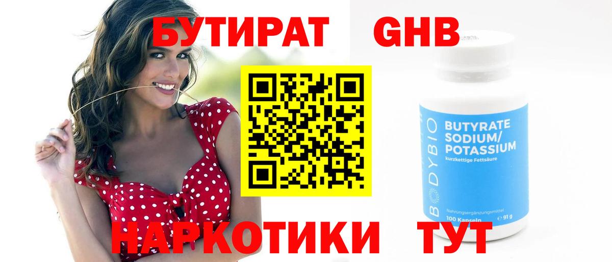 Вольск  Бутират BDO 33%  Бутират  Вход с VPN 