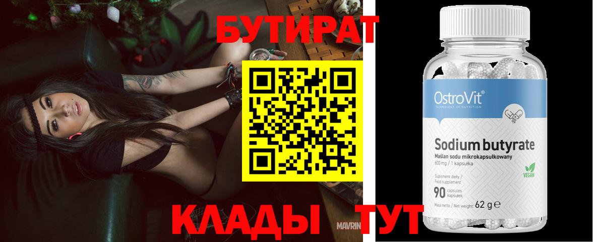 Бутират GHB Вольск