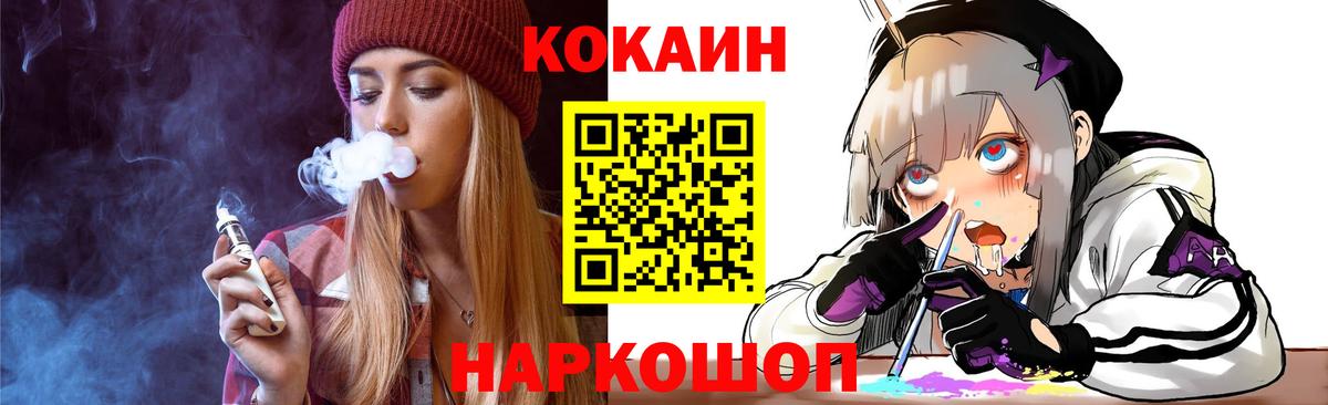 Кокаин Колумбийский  Кокаин Эквадор  Cocaine  Вход с VPN  Вольск 
