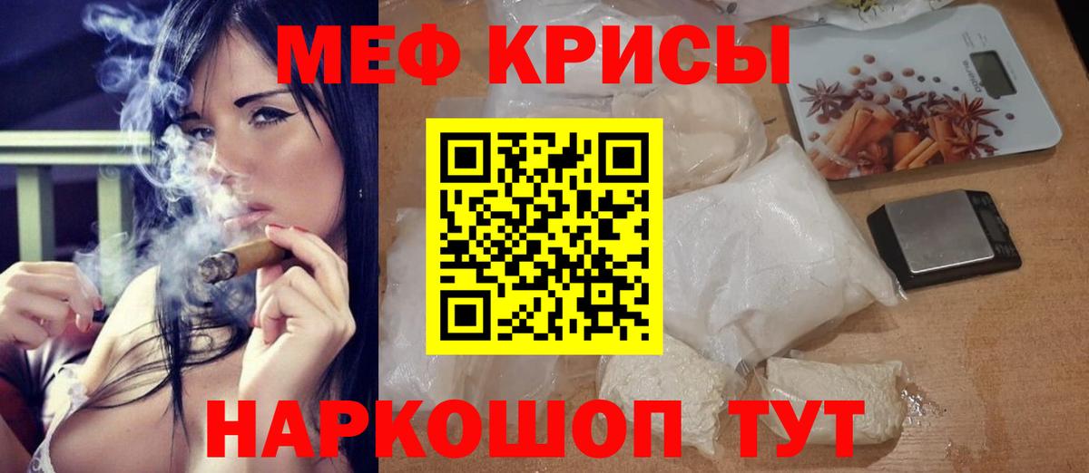 Меф  Вольск