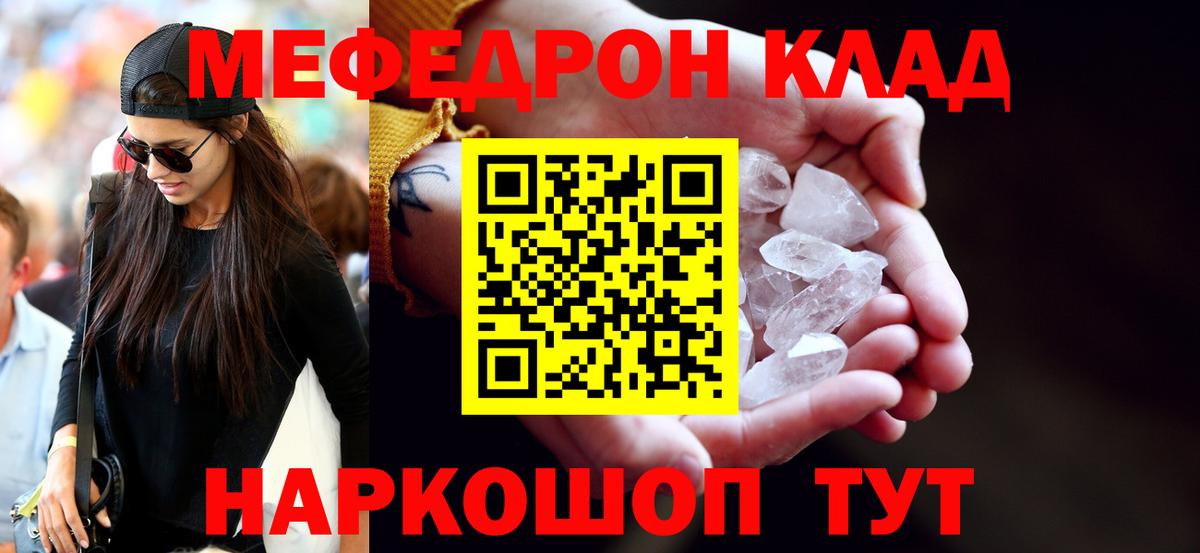Мефедрон 4 MMC  Вход с VPN  Мефедрон кристаллы  Вольск 