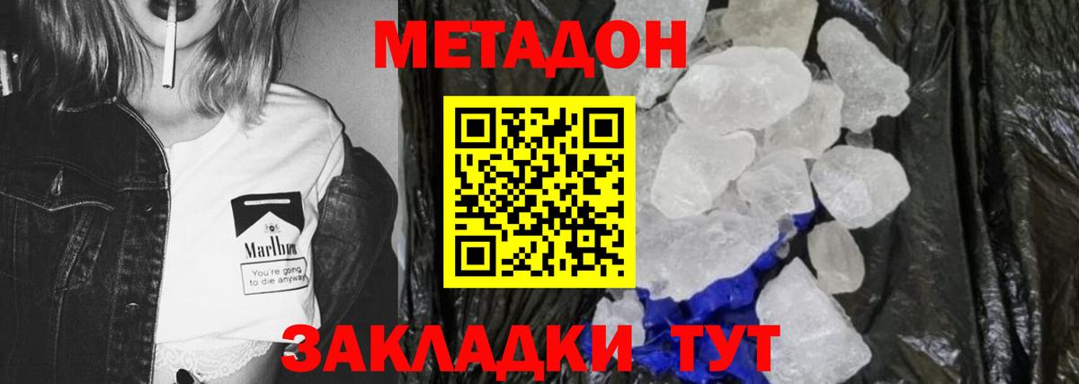 МЕТАДОН кристалл Вольск