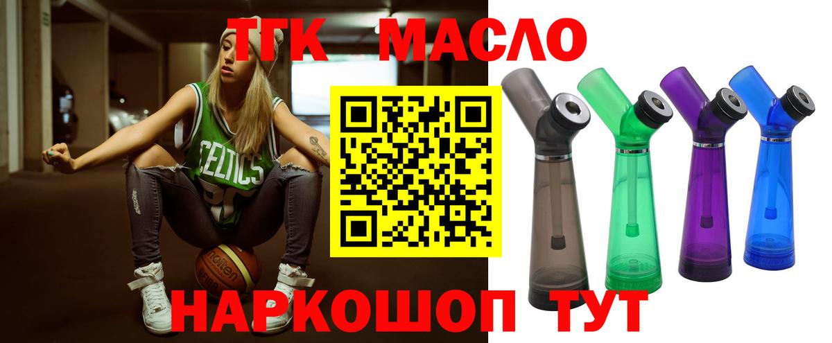 Дистиллят ТГК вейп с тгк  цена   Дистиллят ТГК THC oil  Вольск  Вход с VPN 